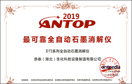 2019ANTOP最可靠全自動(dòng)石墨消解儀